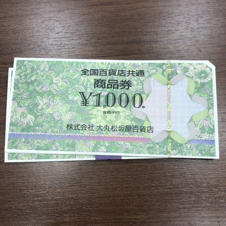 全国百貨店共通商品券