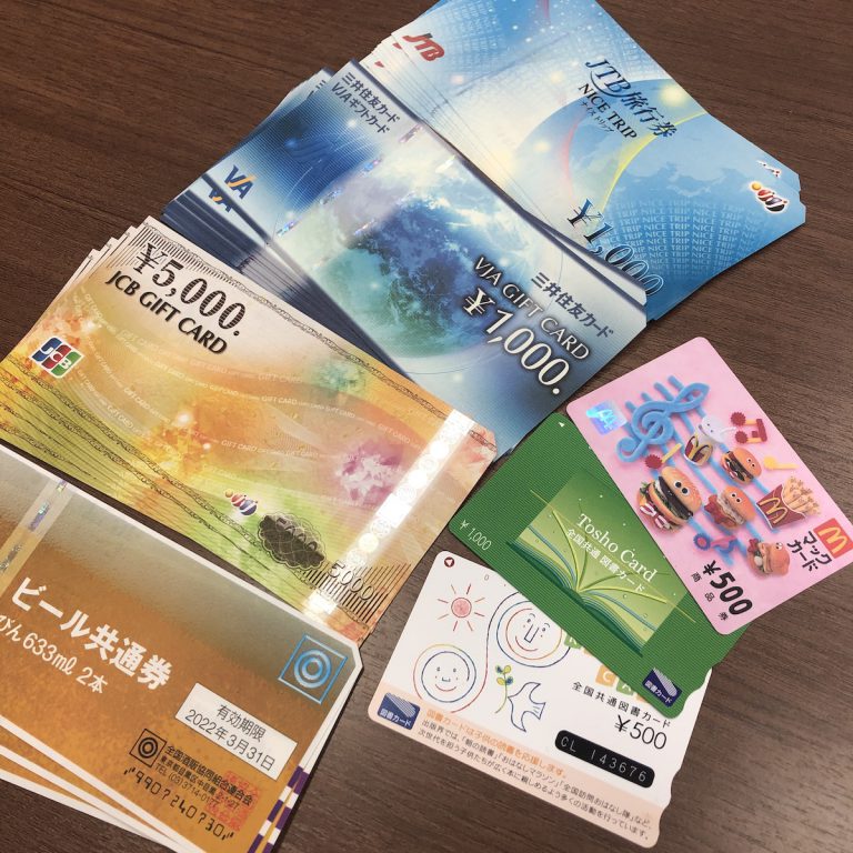 商品券まとめ（ギフト券・旅行券・ビール券・図書カード・マックカード）