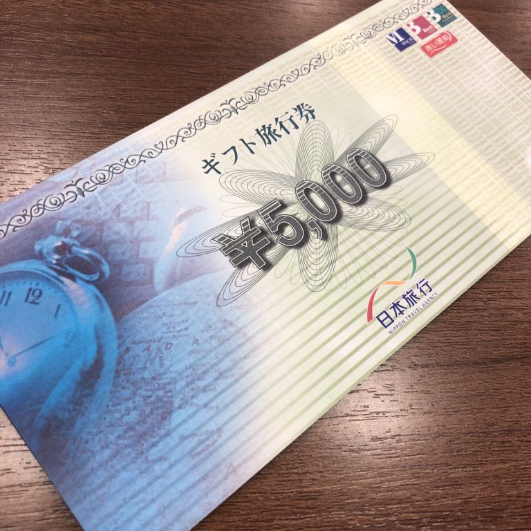 日本旅行 ギフト旅行券