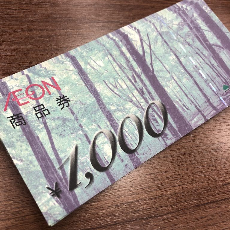 イオン商品券