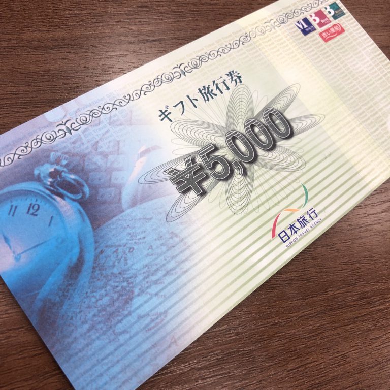 日本旅行ギフト旅行券