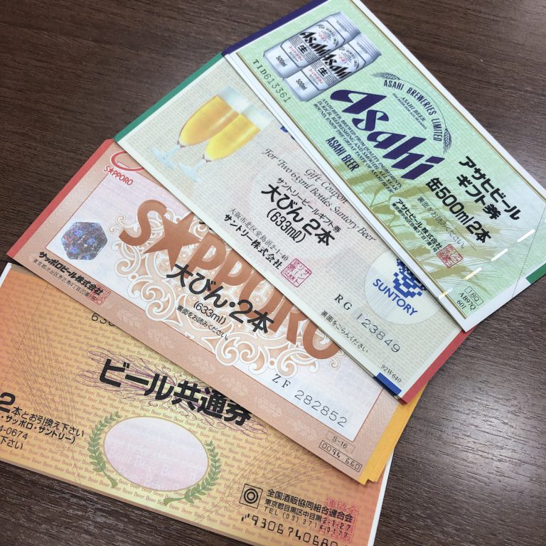 ビール券 旧券