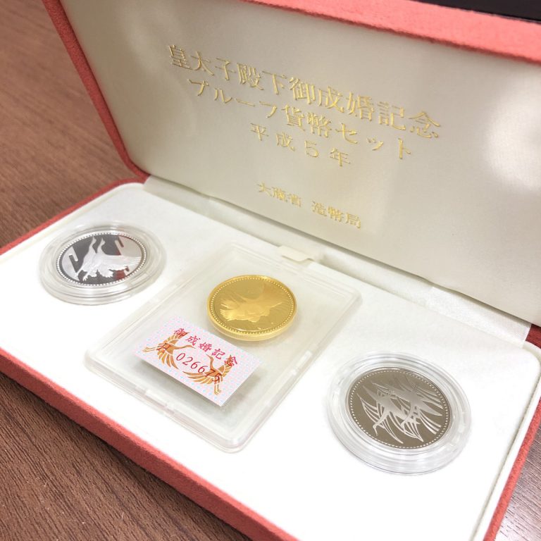 皇太子殿下御成婚記念プルーフ貨幣セット