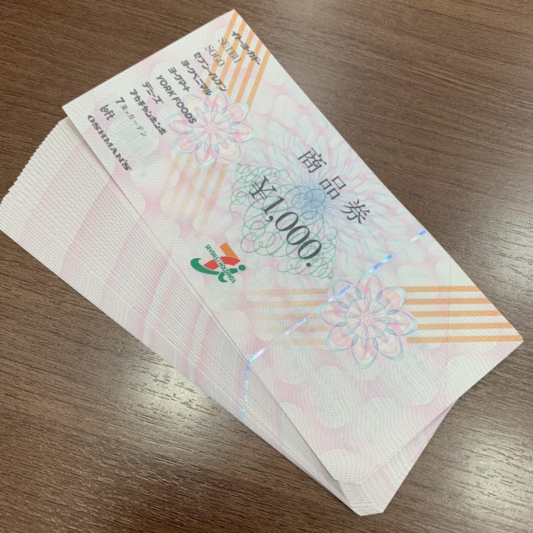 セブン＆アイホールディングス商品券