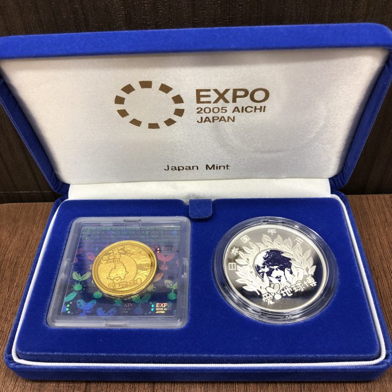 2005年日本国際博覧会記念プルーフ貨幣セット