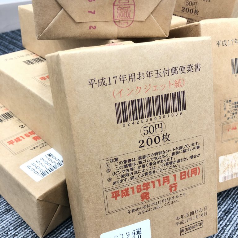 ハガキ50円完封