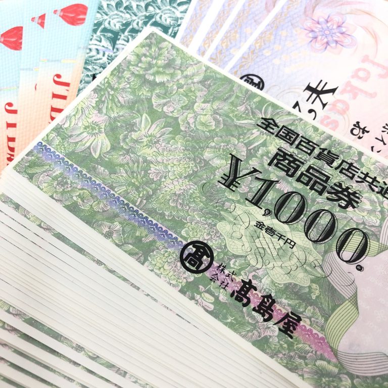 商品券・旅行券まとめ