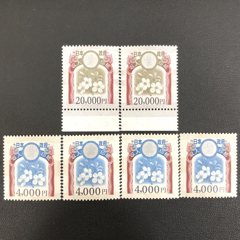収入印紙 20,000円 / 4,000円