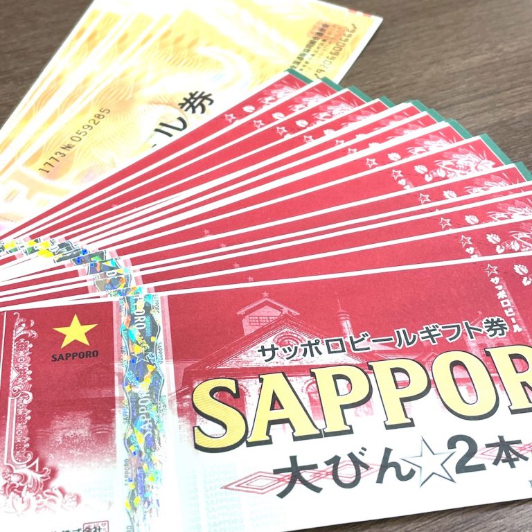 ビール券まとめ