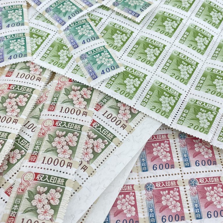 収入印紙