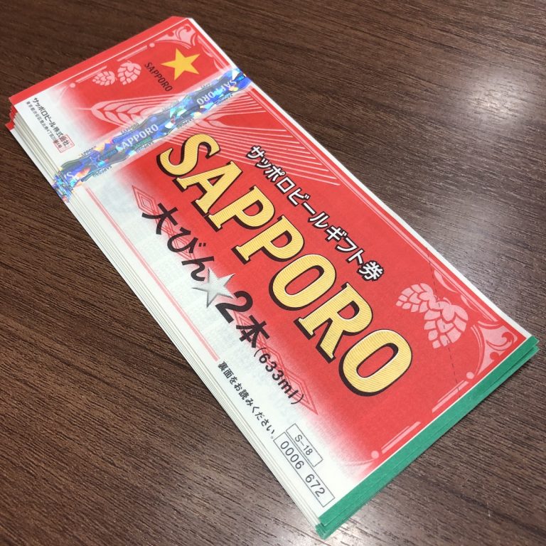 ビール券