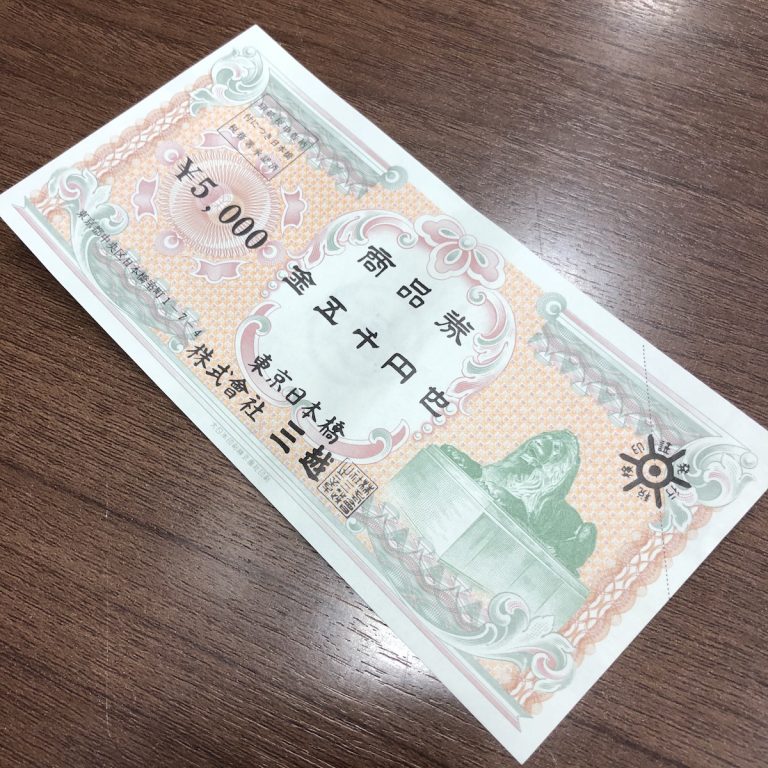 三越商品券