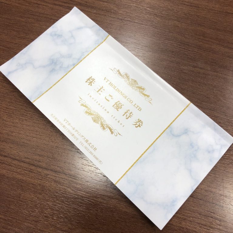 VTホールディングス株主優待券