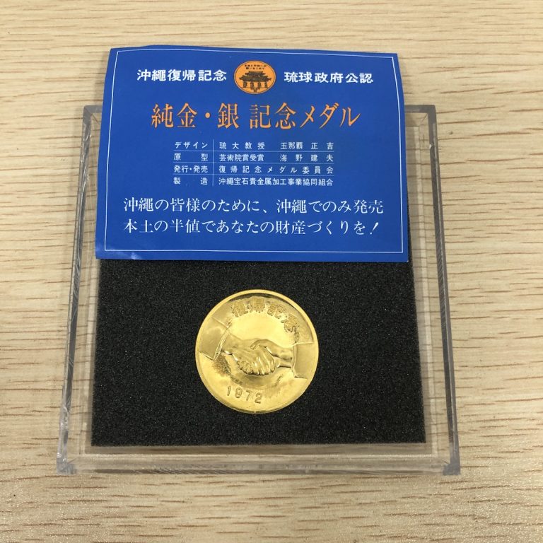 K24沖縄復帰記念メダル