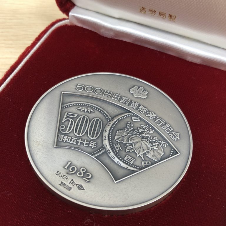 500円白銅貨弊発行記念 純銀メダル