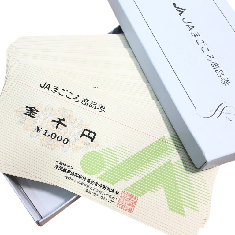 JAまごころ商品券